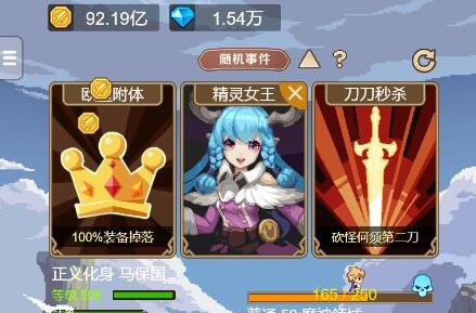 小小勇者怎么才能获得随机事件奖励