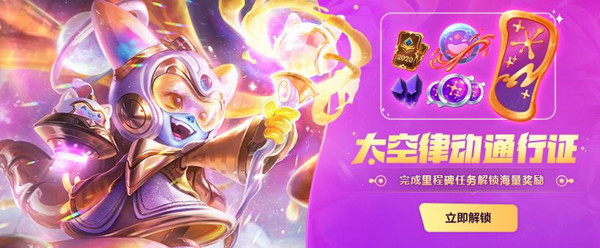 LOL太空律动通行证值得入手吗