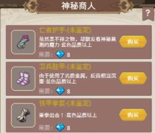 小小勇者怎么触发神秘商人事件