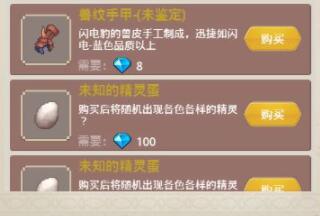 小小勇者怎么触发神秘商人事件