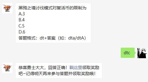 DNF黑鸦之境讨伐模式对复活币的限制为