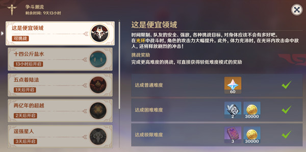 原神争斗潮流第一天怎么打