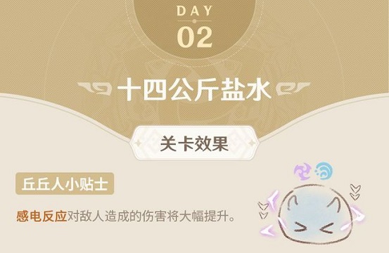 原神十四公斤盐水怎么过