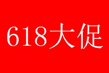 2021淘宝618活动满300减40是算了定金吗