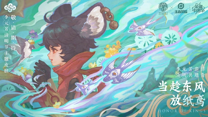 王者荣耀2021清明节返场皮肤大全