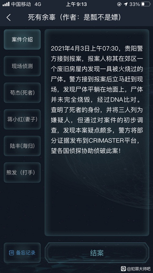 犯罪大师死有余辜答案是什么