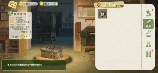 小森生活收纳箱二级图纸怎么解锁