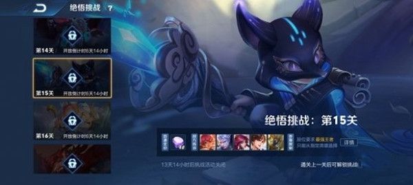 王者荣耀觉悟挑战15逐梦KPL怎么通关