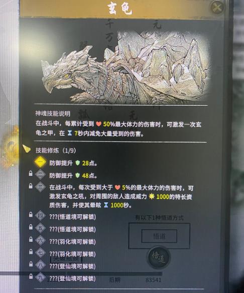 鬼谷八荒镇灵玄龟不掉血怎么玩