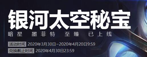英雄联盟太空秘宝十连体验券怎么得