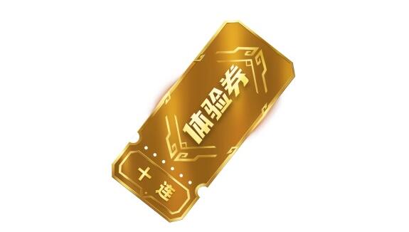 英雄联盟太空秘宝十连体验券怎么得