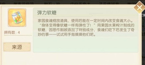 《食物语》弹力软糖怎么获得