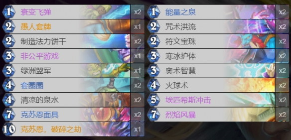 《炉石传说》愚人法卡组汇总