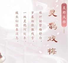 奇迹暖暖灵鹊戏梅怎么获得