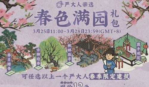 江南百景图严大人春季建筑怎么获得