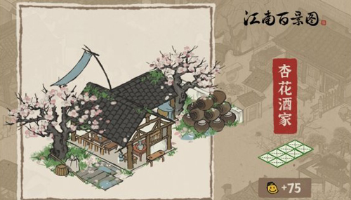 江南百景图杏花酒家获取方法一览