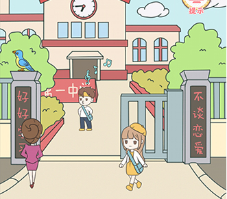 校园不准恋爱第10关通关攻略