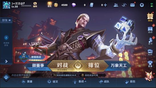 王者荣耀绝悟挑战20关怎么打