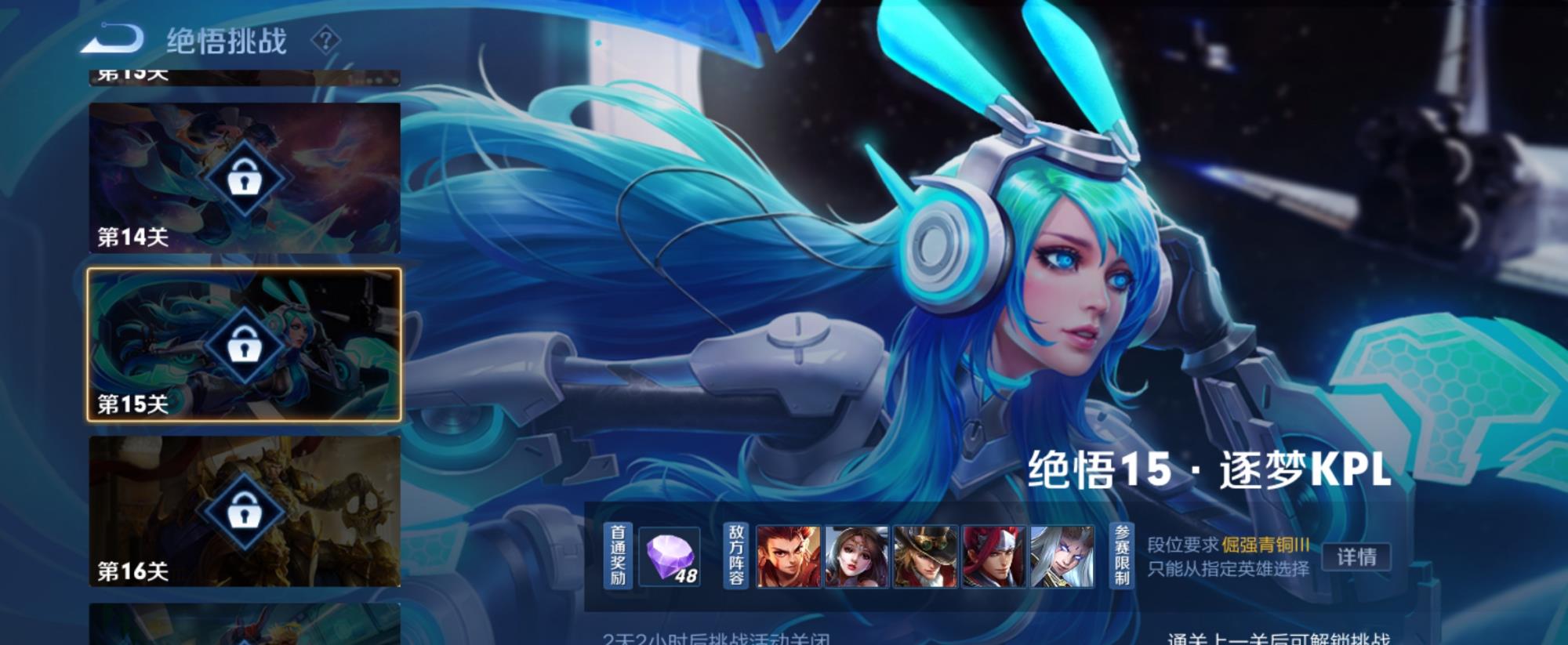 王者荣耀绝悟挑战15关怎么过