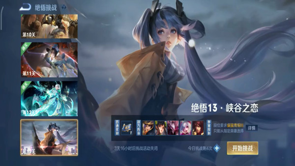 王者荣耀2021觉悟挑战13关怎么过