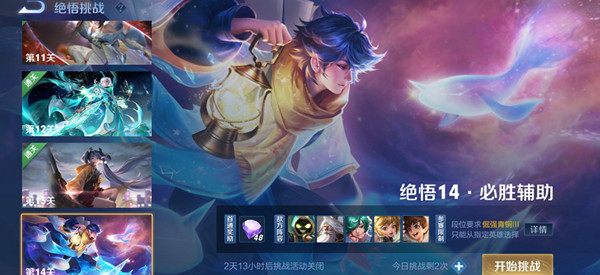 2021王者荣耀绝悟挑战14关怎么过