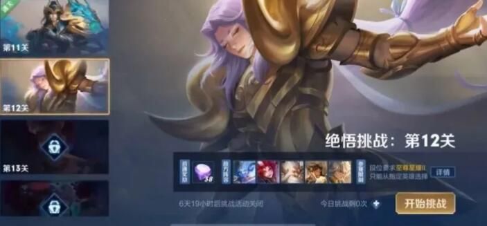 王者荣耀觉悟挑战12关天文志怎么打