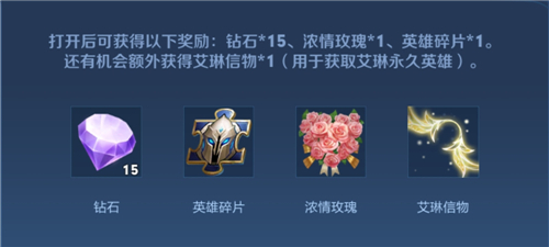 王者荣耀艾琳信物怎么获得
