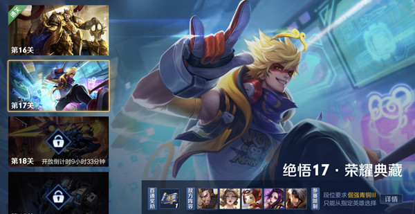 王者荣耀2021觉悟挑战17关怎么打