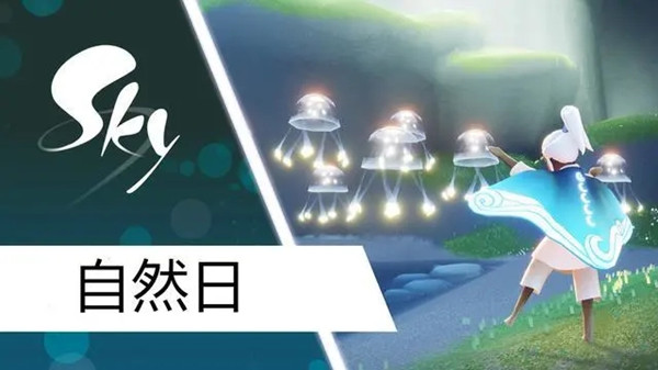 光遇自然日斗篷怎么获得