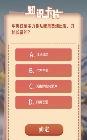 中央红军主力是从哪里集结出发开始长征的？