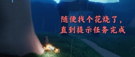 《光遇》4.5任务攻略