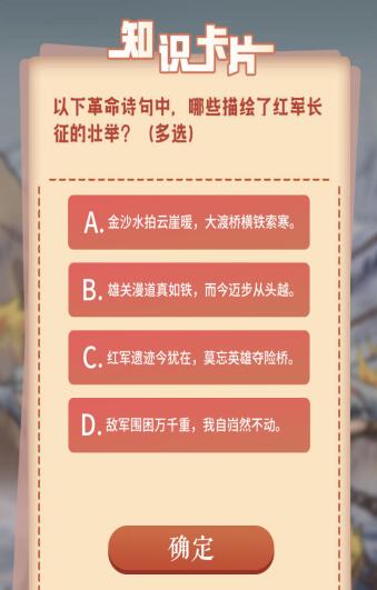 以下革命诗句中哪些描绘了红军长征的壮举