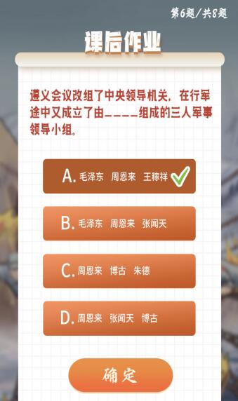 遵义会议改组了中央领导机关，在行军途中又成立了由谁组成的三人军事领导小组？