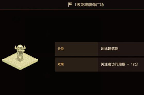 坎公骑冠剑英雄雕像广场什么用