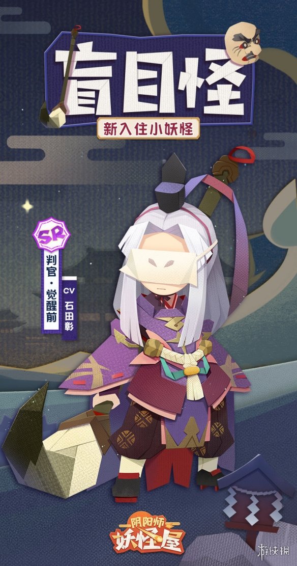 《阴阳师妖怪屋》新sr式判官介绍