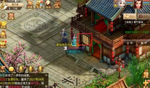 ​问道手游青竹客栈4月5日探案任务怎么完成