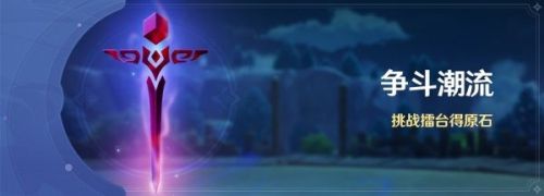 原神两亿年的超越打法技巧攻略