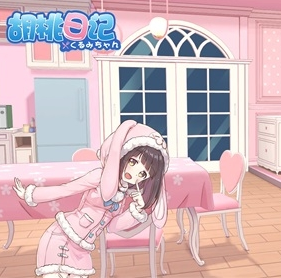 1617674221532540.png 胡桃日记4月16日即将正式上线