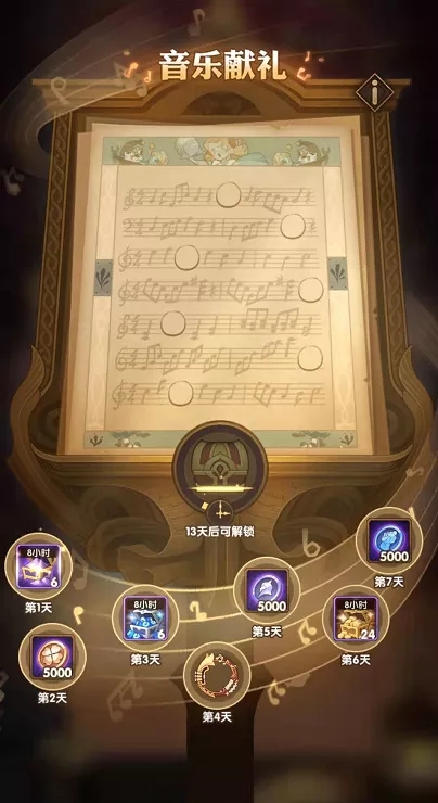 剑与远征音乐献礼任务怎么玩