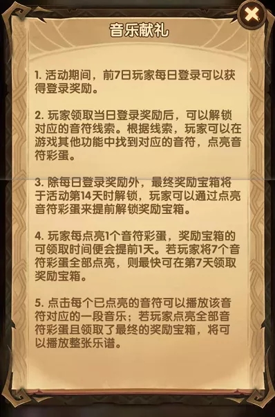 剑与远征音乐献礼任务怎么玩