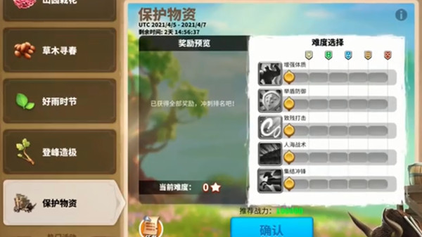 万国觉醒保护物资活动怎么玩