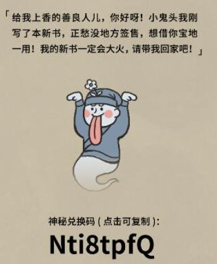 1617676173948787.png 《江南百景图》小鬼头兑换码