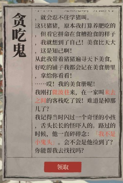 《江南百景图》贪吃鬼彩蛋介绍