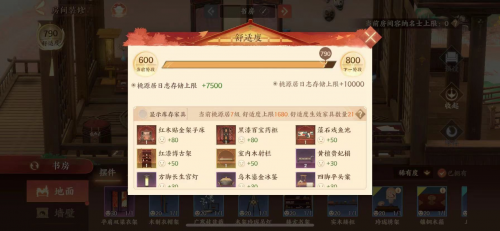 忘川风华录桃源居舒适度如何提升