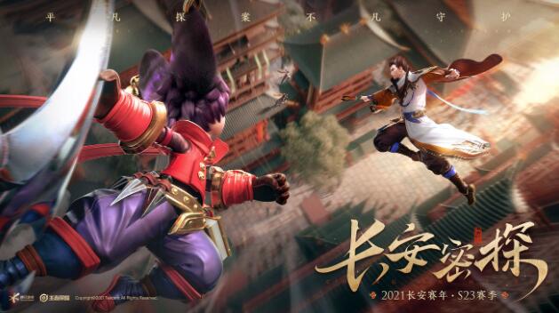 王者荣耀S23赛季新增了什么装备