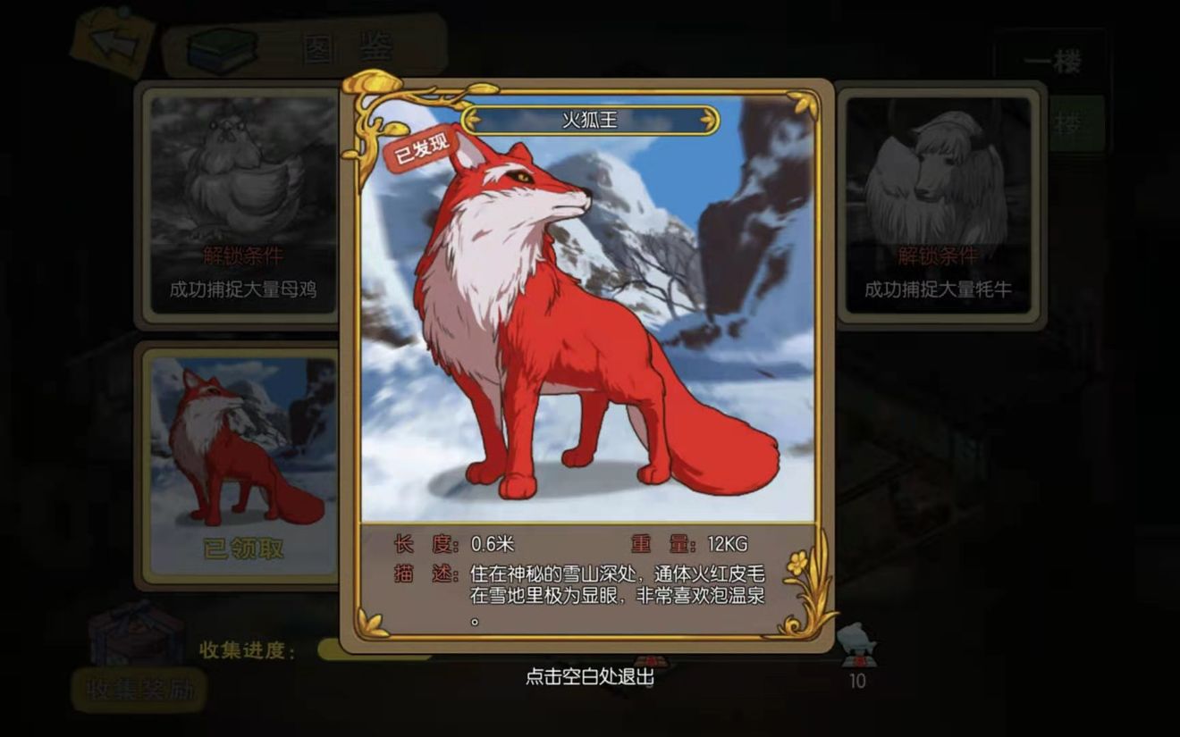 小森生活火狐王位置在哪