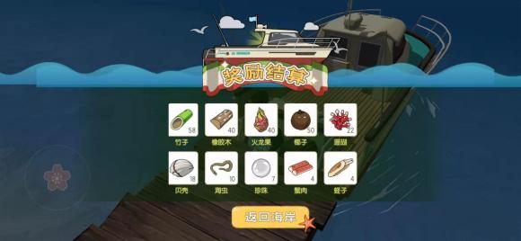 小森生活海岛资源多久刷新一次