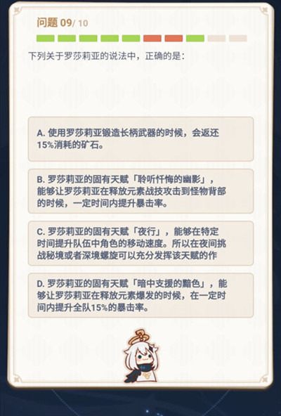 2021原神派蒙的十万个为什么第二期答案汇总