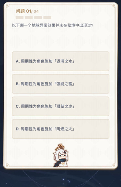 2021原神派蒙的十万个为什么第二期答案汇总