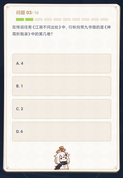 2021原神派蒙的十万个为什么第二期答案汇总